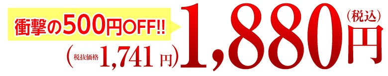 1880円