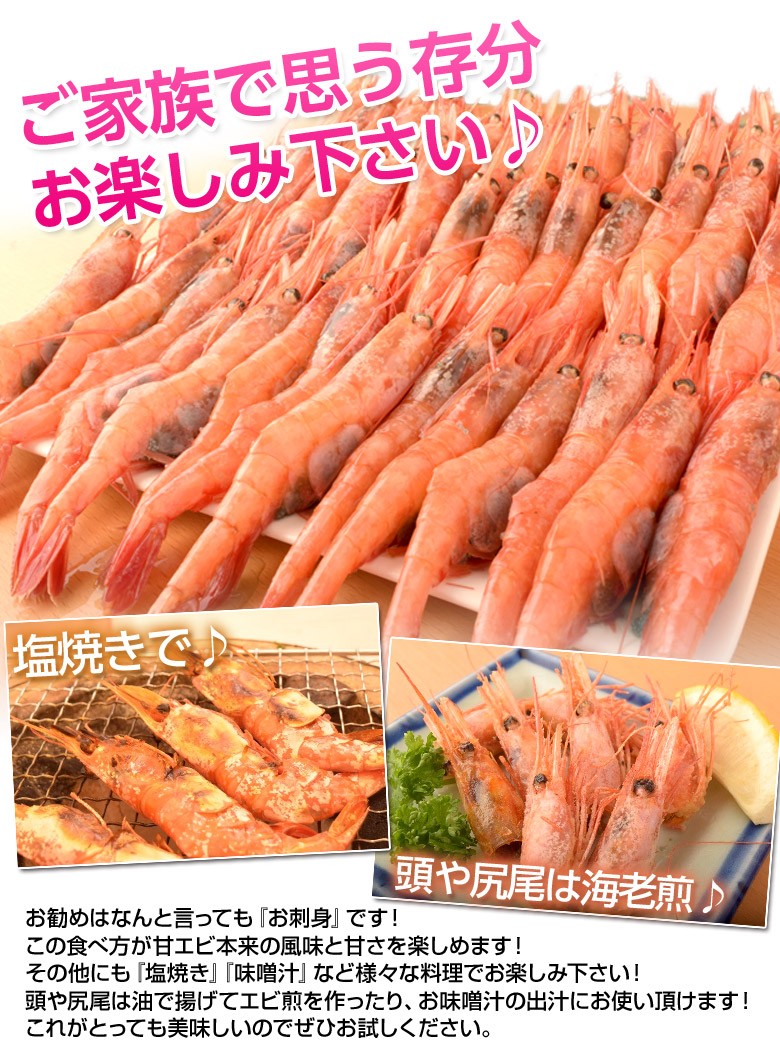 【数量限定】甘エビ1kg（約65〜85入れ）冷凍　紅鮭半身 楽天市場】送料無料 甘エビ 甘海老 1kg 90〜120尾前後 Sサイズ