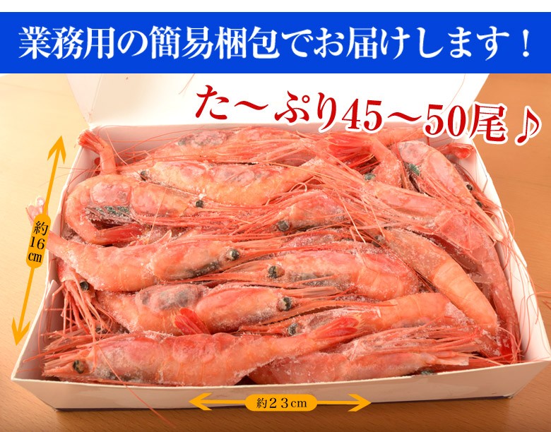 ロシア産 特大3Lサイズ 刺身用甘エビ 1kg（45〜50尾）※冷凍 sea ○ :201s05437:豊洲からの直送便 ヤフー店 - 通販 -  Yahoo!ショッピング