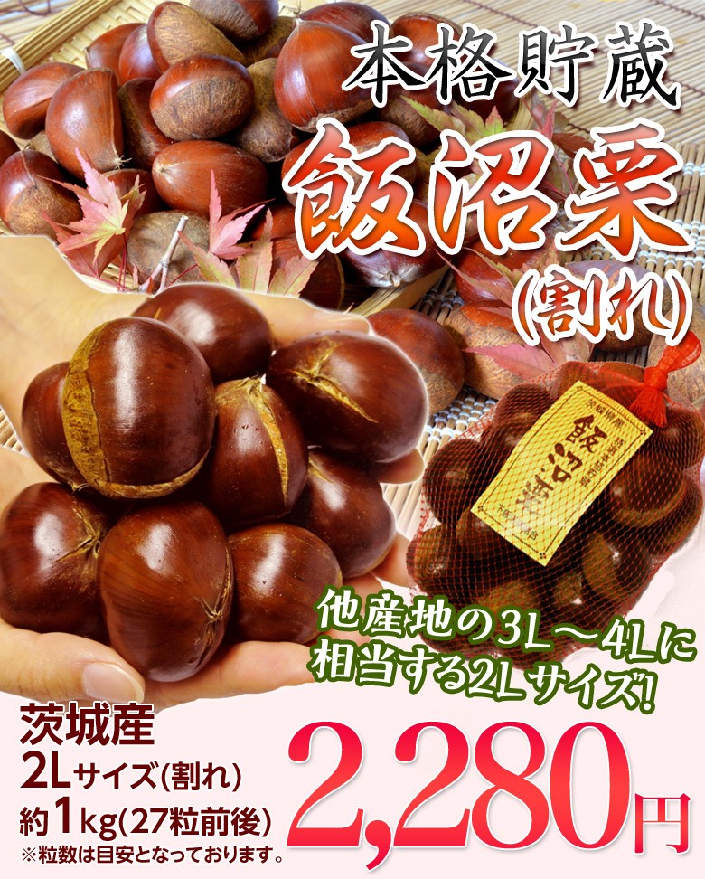 生栗　小粒　800ｇ