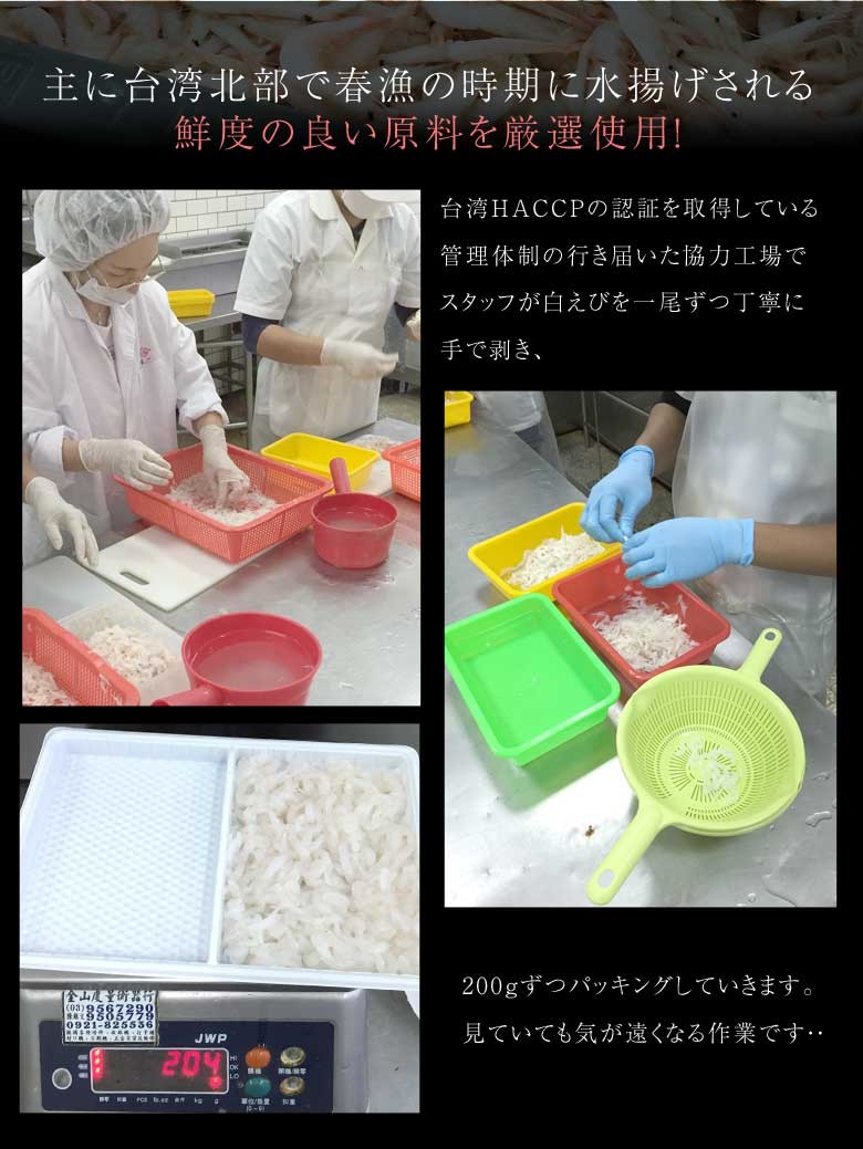 白海老 しろえび シロエビ 台湾産 お刺身白えび 約200g 手むき 生食用 冷凍 201z10381 豊洲からの直送便 ヤフー店 通販 Yahoo ショッピング
