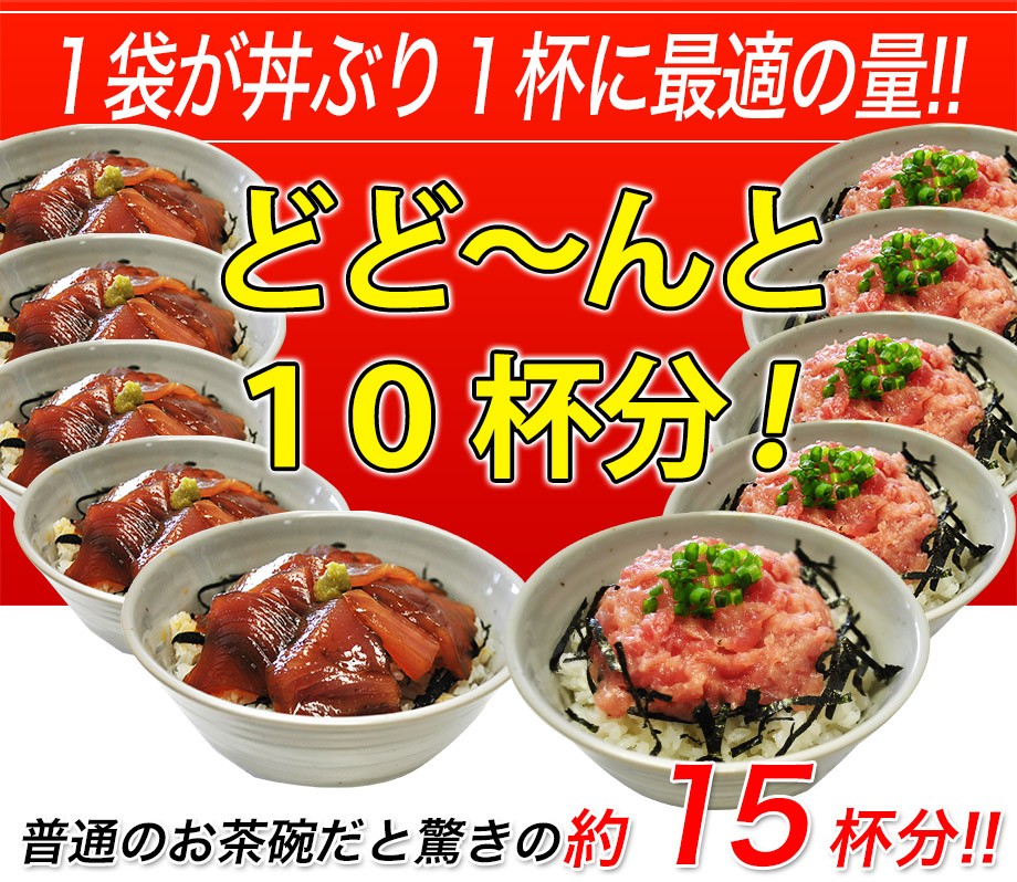 まぐろ マグロ 送料無料 築地の「まぐろ丼セット」 合計10食 鉄火丼5袋・ねぎとろ丼5袋 冷凍 :201q02282:豊洲からの直送便 ヤフー店 -  通販 - Yahoo!ショッピング