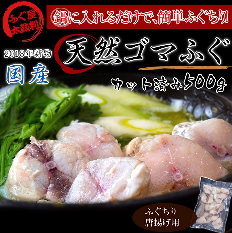 ふぐ フグ 河豚 天然ゴマふぐ切り身 青森県産 ゴマフグ 使用 お手軽 500g 冷凍 :201z07032:豊洲からの直送便 ヤフー店 - 通販 -  Yahoo!ショッピング