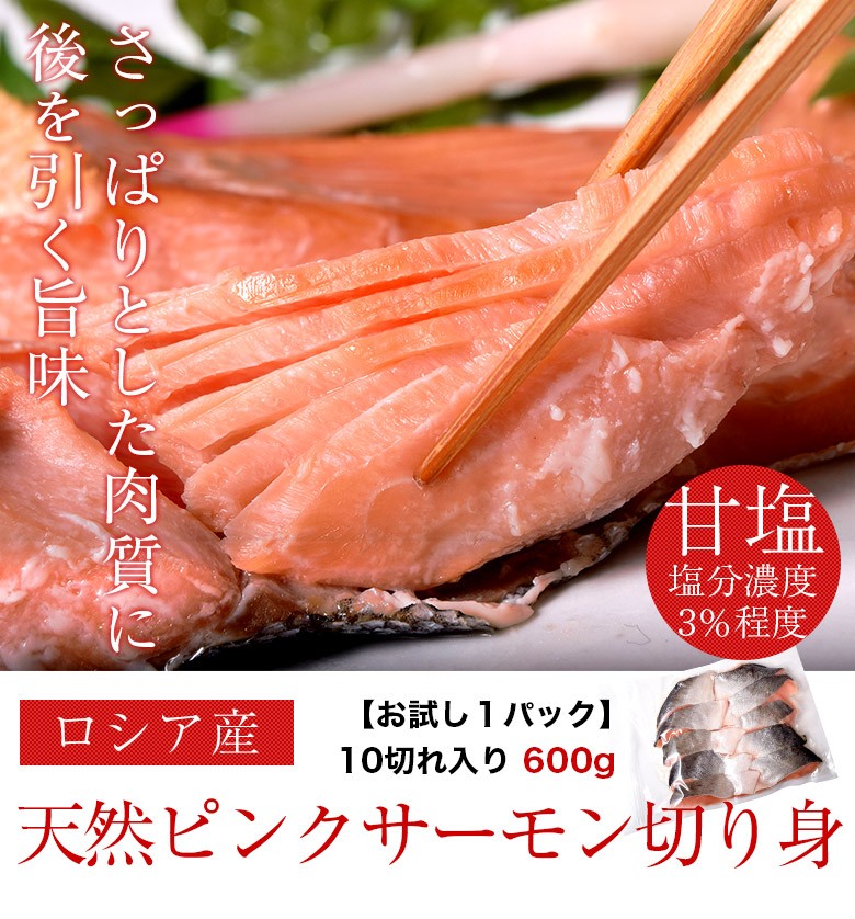 訳あり マス ます ロシア産 天然 ピンクサーモン 切り身 60g × 10切 冷凍同梱可 :201q10874:豊洲からの直送便 ヤフー店 - 通販  - Yahoo!ショッピング