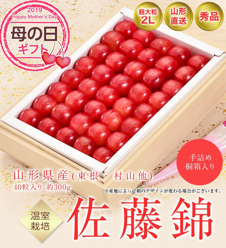 母の日 ギフト フルーツ 送料無料 さくらんぼ 佐藤錦 山形県産 超大粒 ２l 木箱 40粒 約300g カーネーション メッセージカード付き 3a いただきマルシェ 通販 Yahoo ショッピング