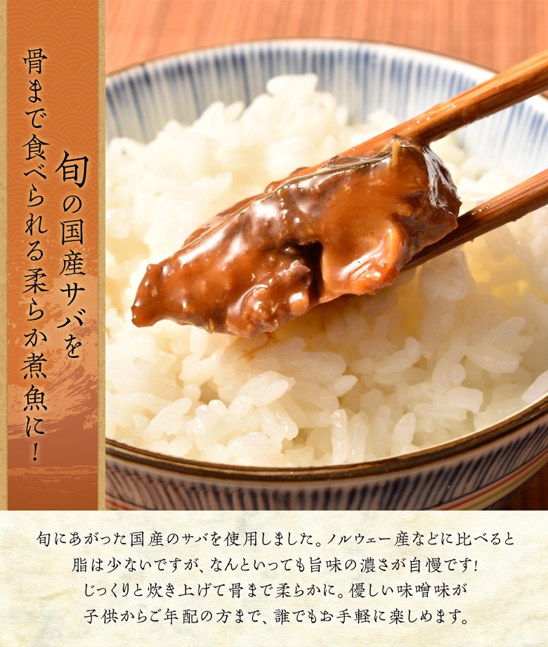 国産サバのサバ味噌煮 4食セット 約80g 4 さば味噌 サバミソ 鯖の味噌煮 ネコポス ポスト投函 常温保存ok 送料無料 1q102 豊洲市場ドットコムヤフー店 通販 Yahoo ショッピング