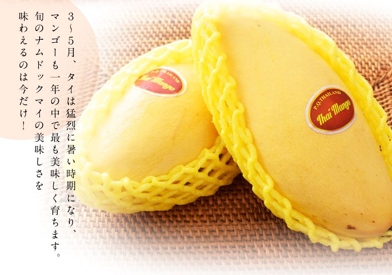 ナムドックマイ タイ産 マンゴー 約2kg （5〜7玉） 簡易箱 空輸 ※冷蔵