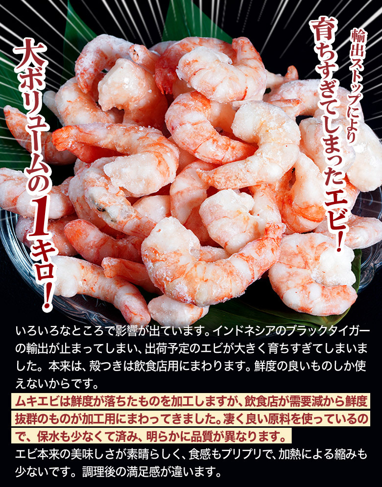 インドネシア産 超特大ムキエビ(ブラックタイガー) net1kg 加熱用 養殖 ※冷凍 送料無料 :203z13476:豊洲からの直送便 ヤフー店 -  通販 - Yahoo!ショッピング