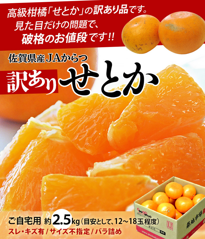 訳あり せとか 佐賀県産柑橘 約2 5kg スレ傷あり サイズ不揃い 簡易包装 常温 送料無料 4b 豊洲からの直送便 ヤフー店 通販 Yahoo ショッピング