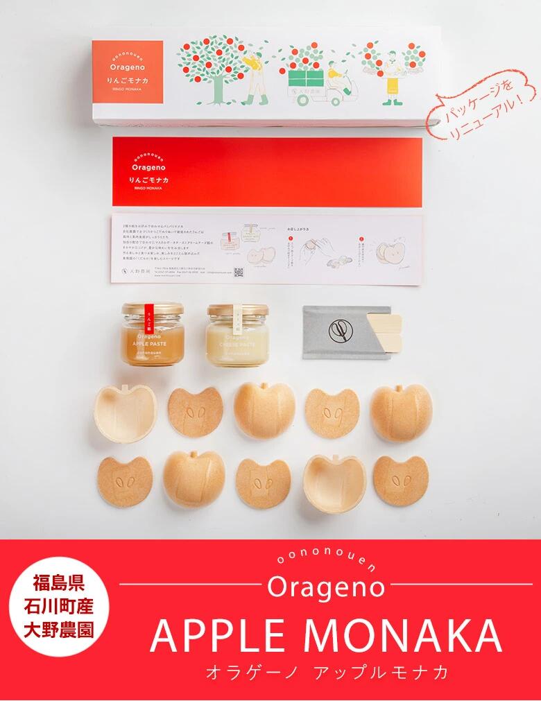 福島県石川町 大野農園『ORAGENO APPLE MONAKA オラゲーノ りんご