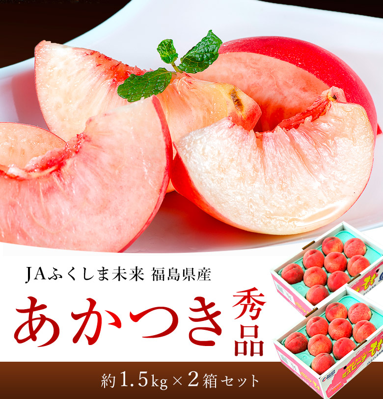 伊達の桃 あかつき』福島県産 約1.5kg (5〜9玉) × 2箱 秀品 産地箱 ※常温 JAふくしま未来 送料無料  :203b07912:豊洲からの直送便 ヤフー店 - 通販 - Yahoo!ショッピング