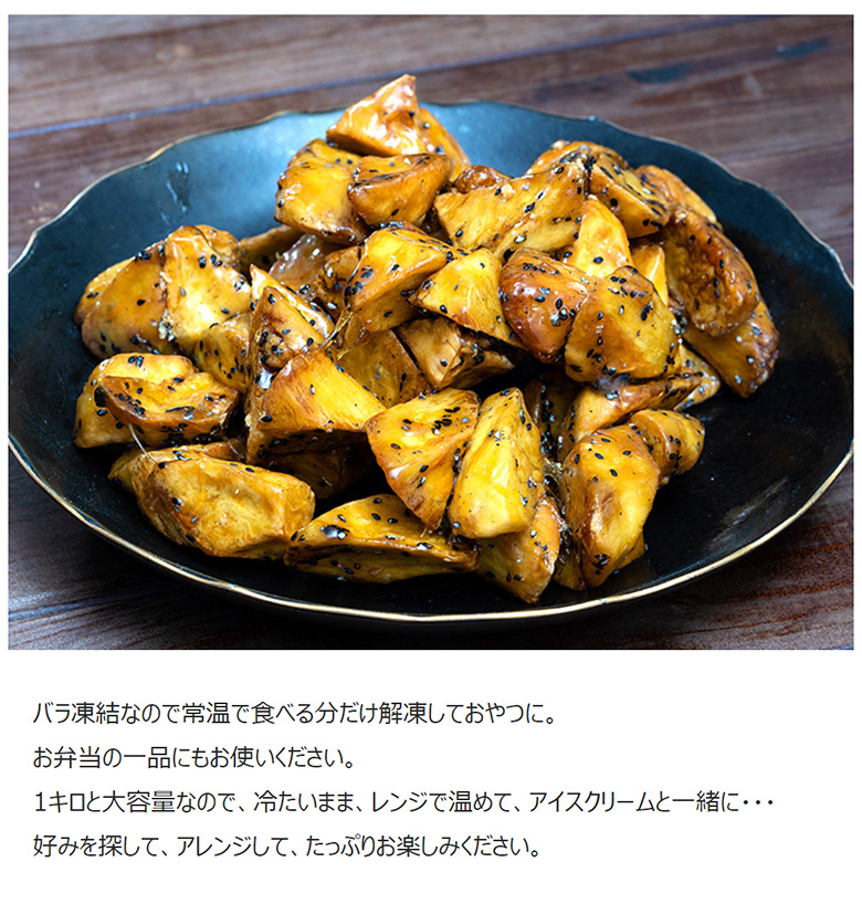 大学芋様確認用 業務用 大学芋』 1kg ※冷凍 送料無料 : 豊洲からの直送便 ヤフー