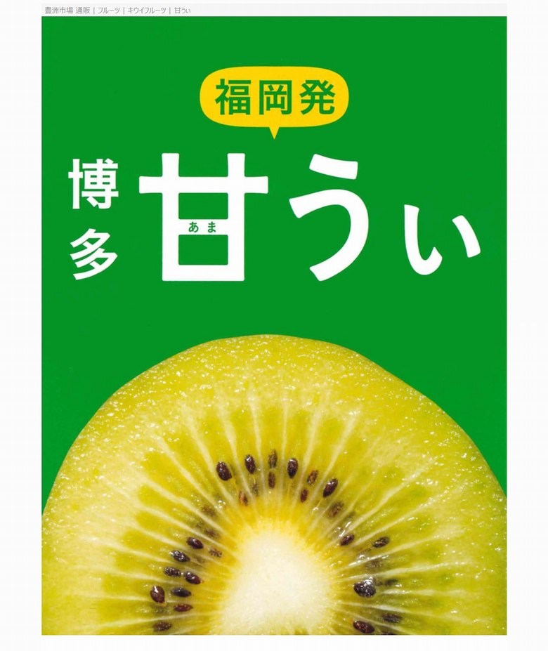 博多甘うぃ（あまうぃ）』 福岡県産 キウイフルーツ 5L 大玉限定 約1.4