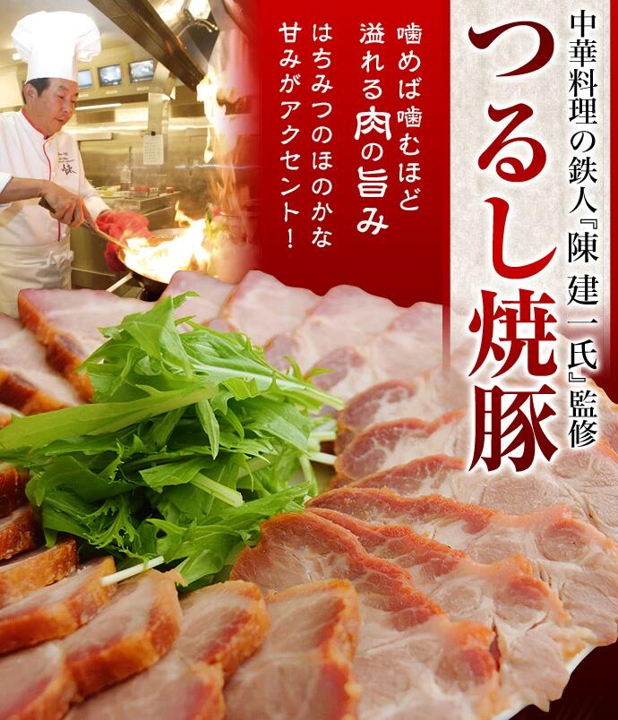 Yahoo! Yahoo!ショッピング(ヤフー ショッピング)ギフト 豚 肉 豚肉 陳建一監修 つるし焼豚 1本 430g ※冷凍 惣菜 中華 四川飯店 同梱不可 送料無料