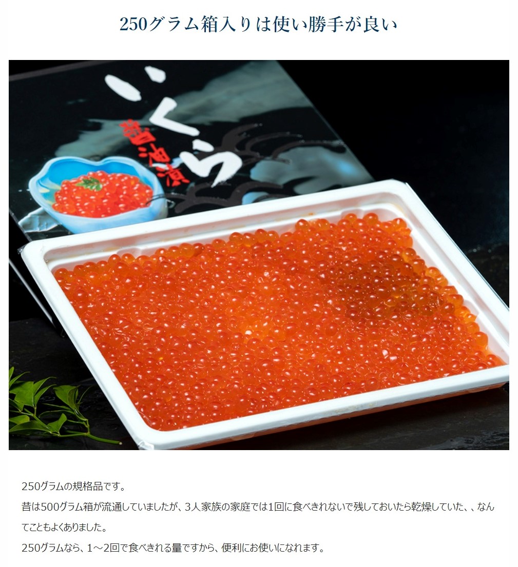 秋鮭いくら醤油漬け』 北海道産 250g 化粧箱 ※冷凍 送料無料