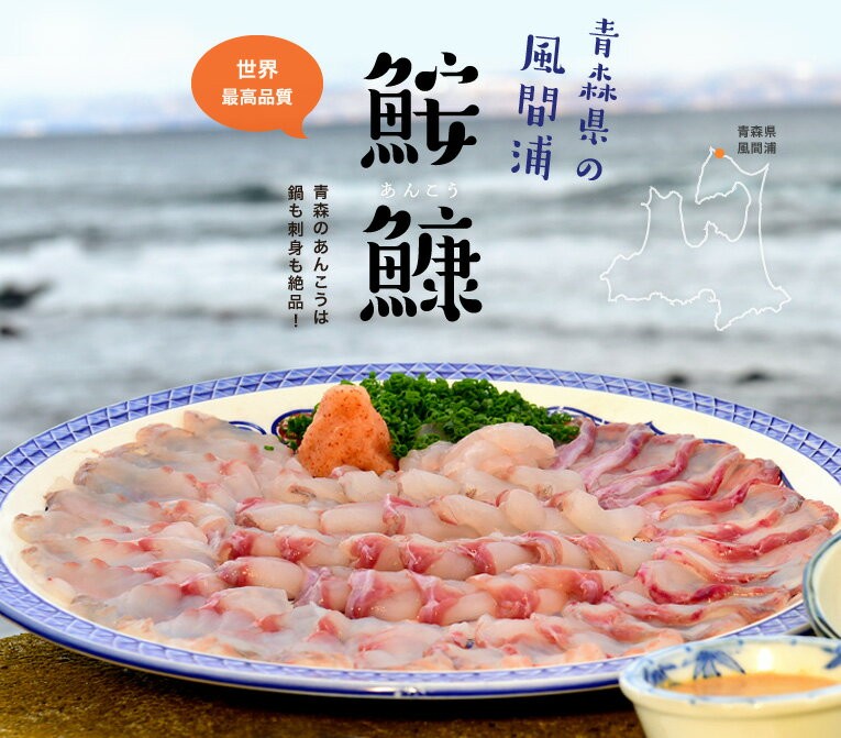 送料無料 あんこう アンコウ 刺身用 青森県 風間浦村産 活け締め鮟鱇 刺身150g以上 肝30g 50g 尾側 3 4人前 冷蔵 3z いただきマルシェ 通販 Yahoo ショッピング