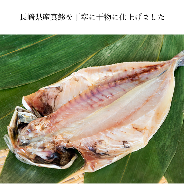 長崎県産 アジの開き7枚セット 約170g×7枚 計約1,190g 1枚毎 真空 干物