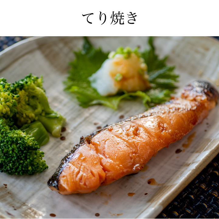 キングサーモン 鮭