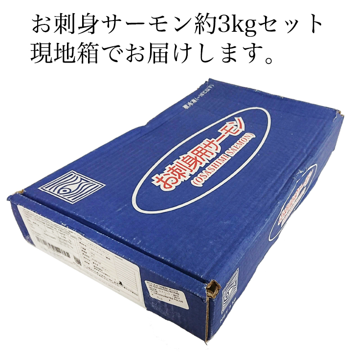 お刺身サーモン お刺身用 トロサーモン