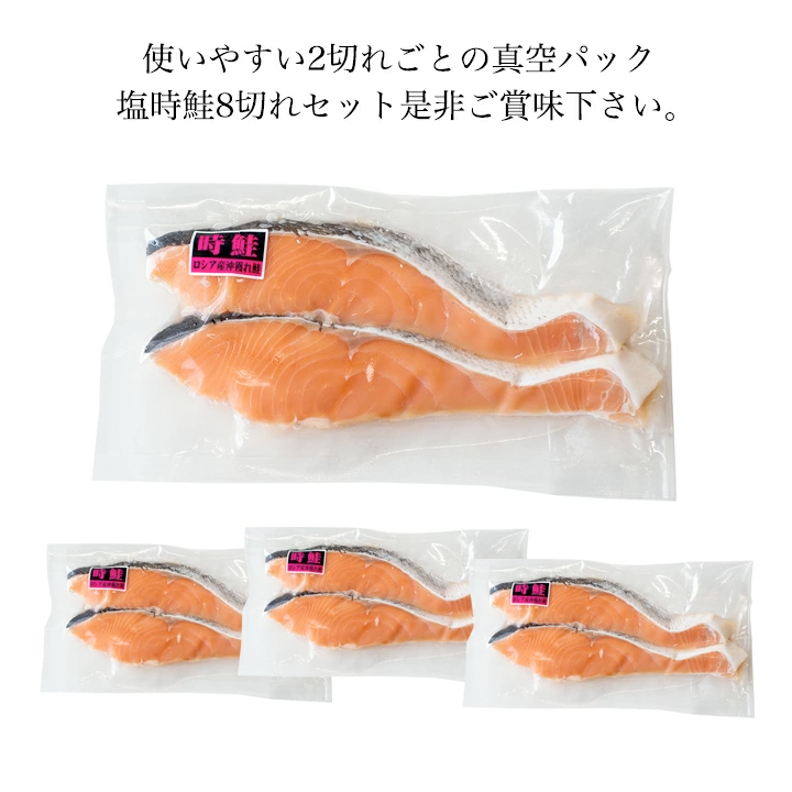 時鮭 時不知 トキシラズ