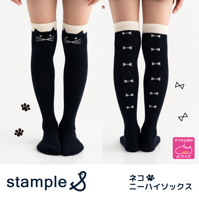 stample（スタンプル） ネコ ニーハイソックス キッズ 子供 71615 靴下
