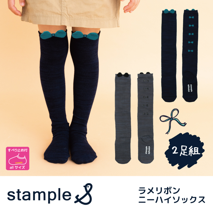 stample ラメリボンニーハイソックス 2足組 72438 スタンプル 靴下 子供 キッズ おしゃれ 女の子 履きやすい 滑り止め 暖かい リボン  ラメ :72438:つきうさぎヤフー店 - 通販 - Yahoo!ショッピング