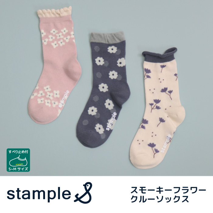 stample スタンプル スモーキーフラワークルーソックス 3足組 くすみ