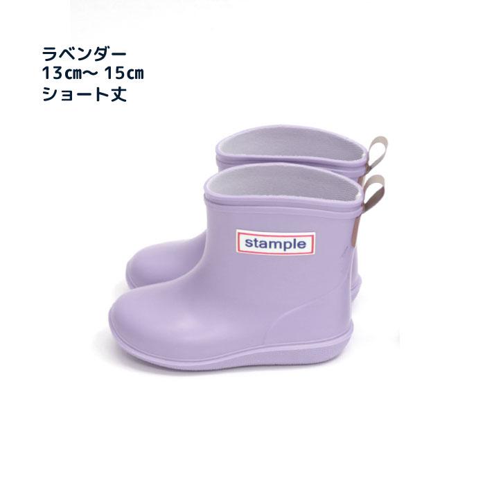 stample（スタンプル） 75005 レインブーツ 長靴 キッズ 雨靴 男の子