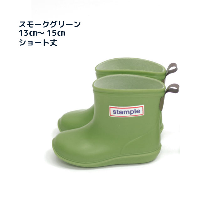 stample（スタンプル） 75005 レインブーツ 長靴 キッズ 雨靴 男の子