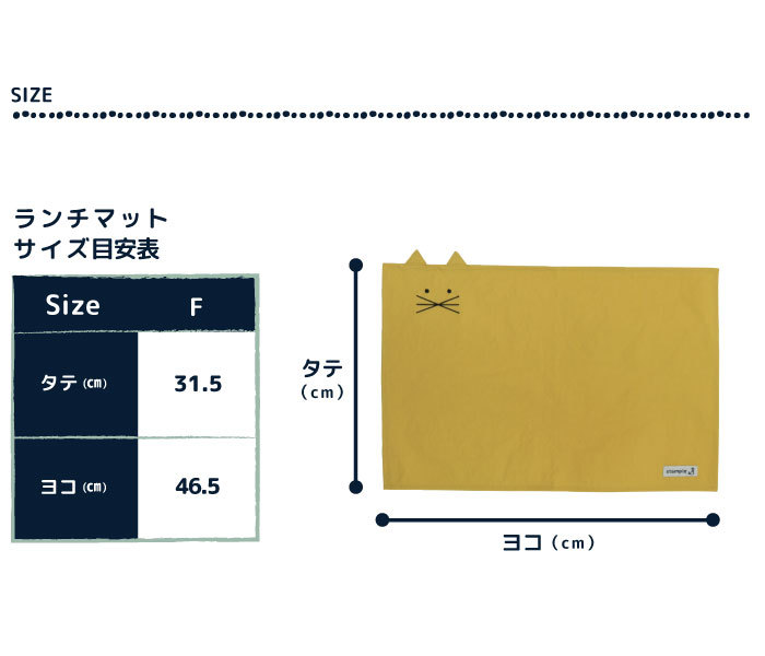 stample スタンプル ネコランチマット ランチョンマット 通学 通園 小学校 女の子 かわいい おしゃれ 猫 e6032  :e6032:つきうさぎヤフー店 - 通販 - Yahoo!ショッピング