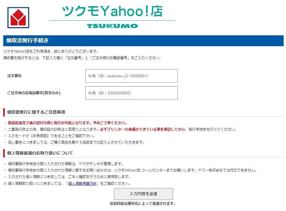 領収書の発行について - ツクモYahoo!店 - 通販 - Yahoo!ショッピング