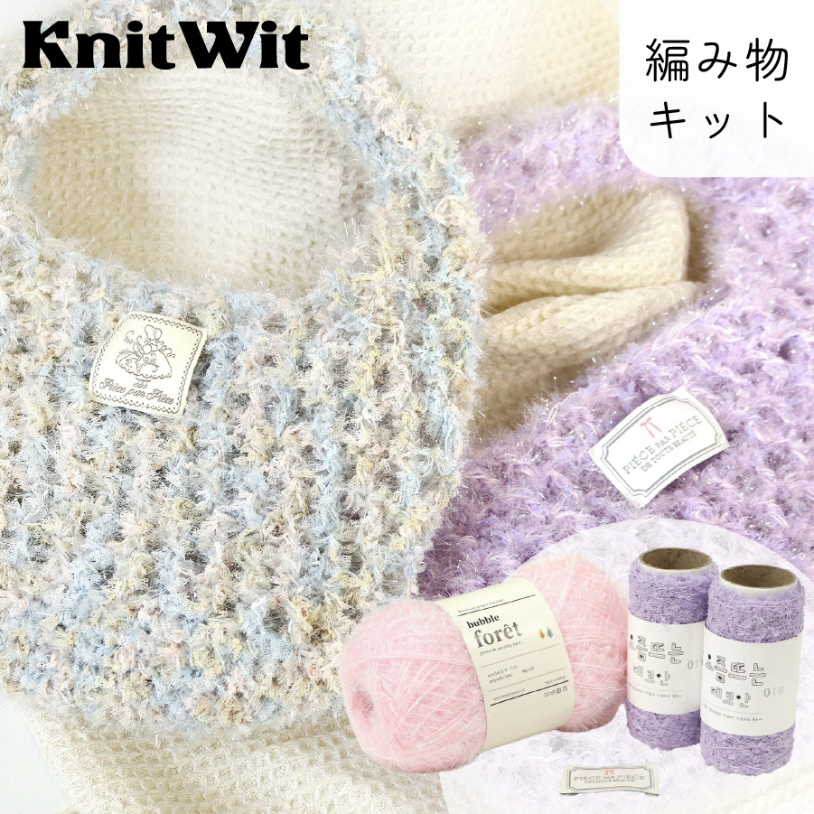 ハンドメイド｜毛糸バッグ｜ホワイト×パープル｜ウール100%｜ニット