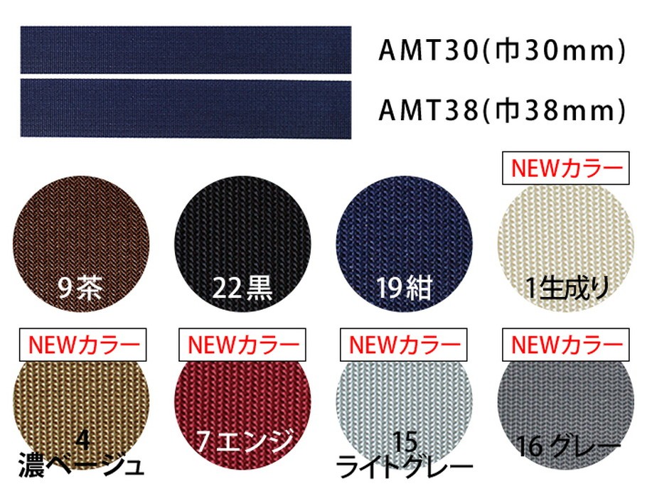 持ち手 ショルダー 薄手アミーテープ 巾30mm×10m| つくる楽しみ :AMT30:つくる楽しみYahoo!店 - 通販 -  Yahoo!ショッピング