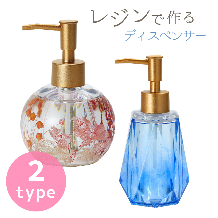 レジン シリコンモールド゛ディスペンサー型 ハンドソープ 化粧水 香水 シャンプー ボトル｜tsukurutanosimi