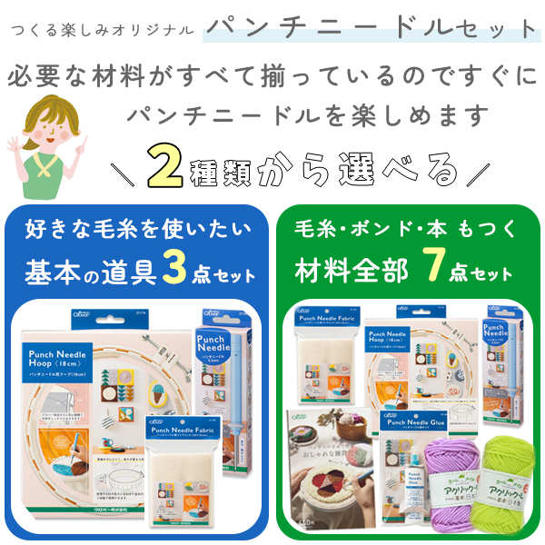 クロバー（Clover） パンチニードル キット 初心者 3点 8点 セット
