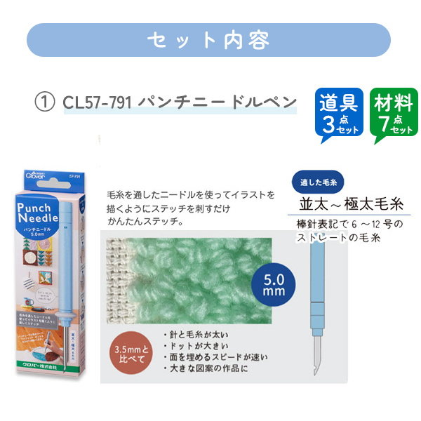 クロバー（Clover） パンチニードル キット 初心者 3点 8点 セット