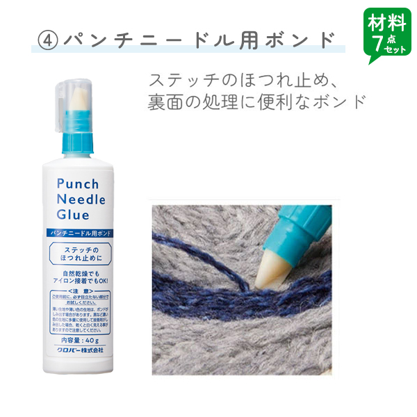 クロバー（Clover） パンチニードル キット 初心者 3点 8点 セット