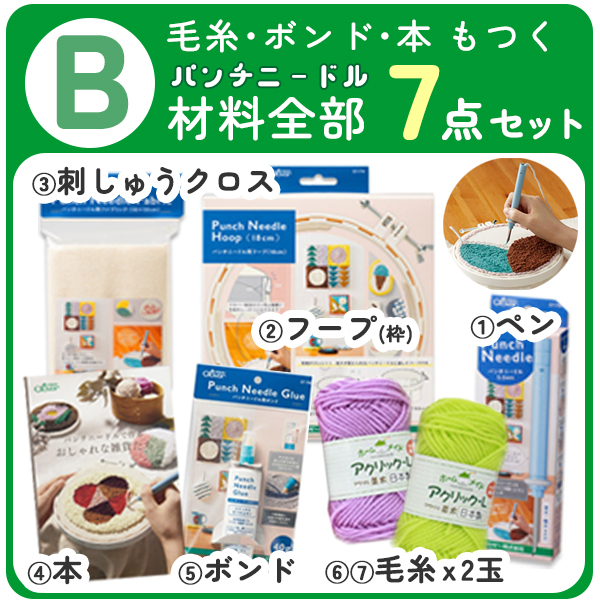 クロバー（Clover） パンチニードル キット 初心者 3点 8点 セット