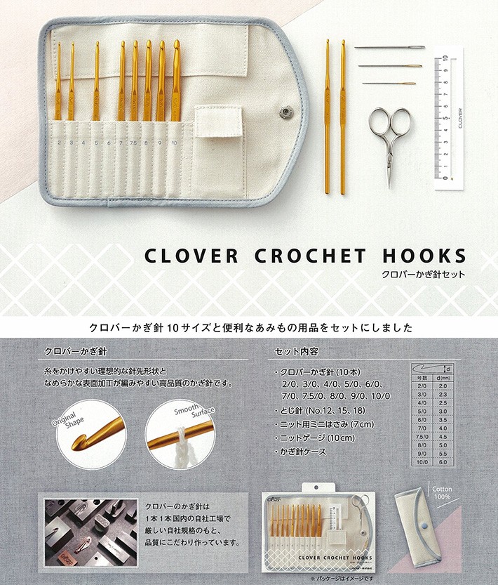 かぎ針セット クロバー Clover CL43-405 かぎ針 : つくる楽しみYahoo