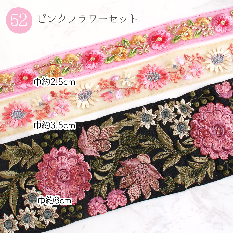 インド刺繍リボン 約30cm×3本入 アソートセット 刺しゅうリボン リボン アクセサリー ハンドメイド インド スマホショルダー