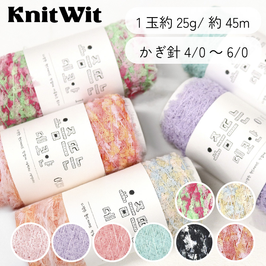 毛糸 デコヤーン Deco Yarn 25g 約45m レーヨン100 引き揃え糸 装飾糸