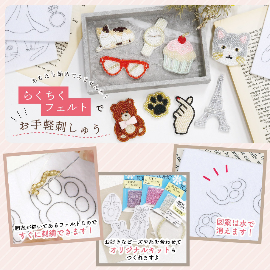 らくちくフェルト ビーズ刺繍スターターセット : つくる楽しみYahoo!店