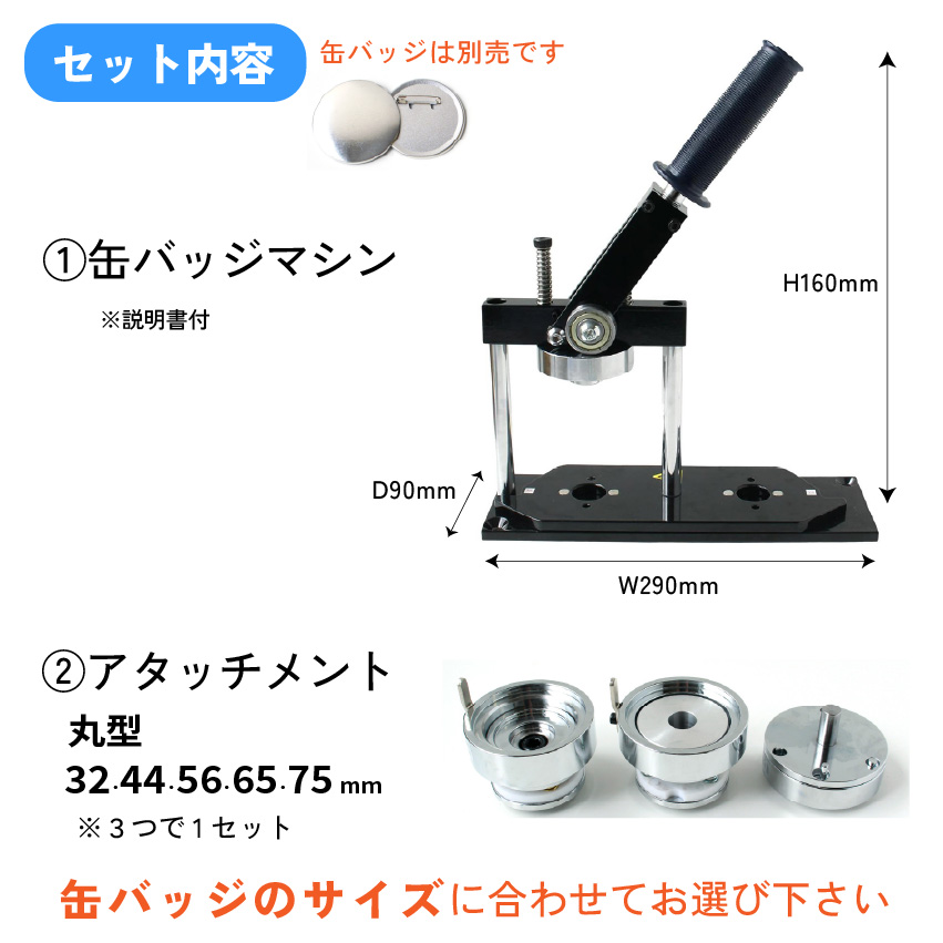 缶バッジ マシン本体、アタッチメント 2点セット 缶バッチメーカー 缶