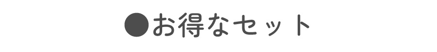 セットタイトル