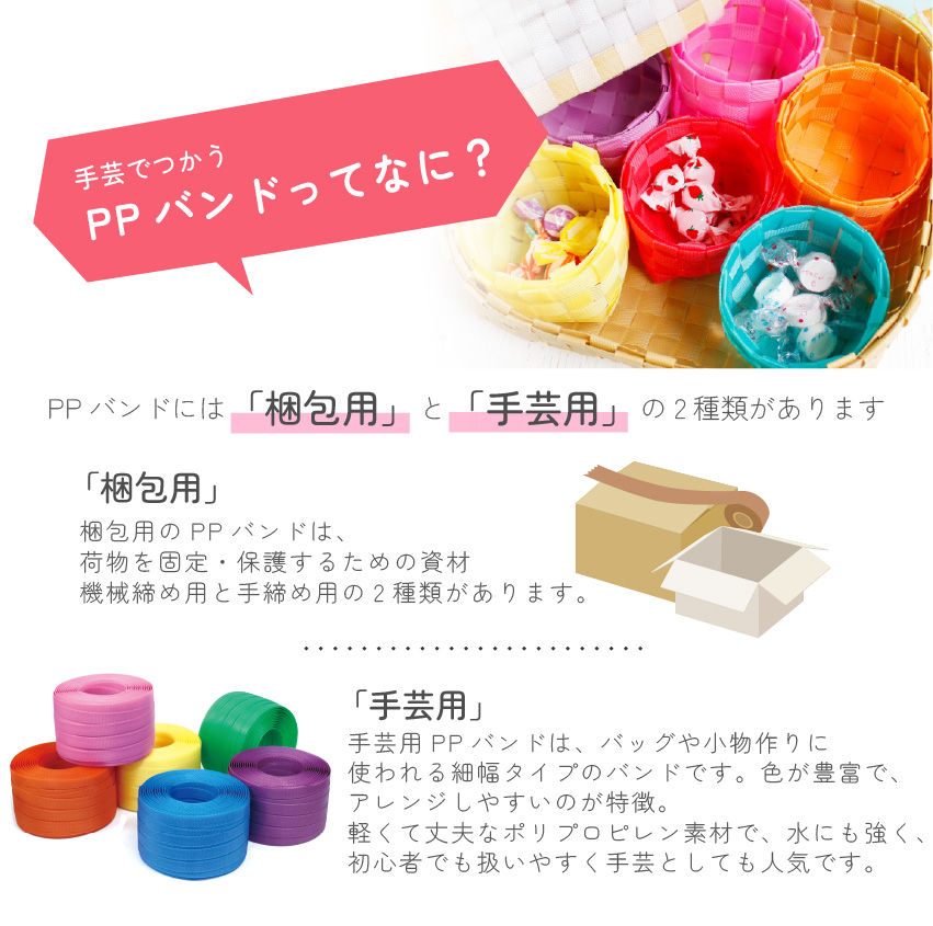 つくる楽しみYahoo!店 - PPバンド｜Yahoo!ショッピング