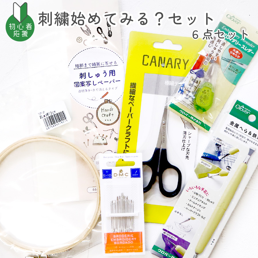 手芸家洋輔POPUP 刺繍始めてみる？グッズ 洋輔さんセレクト 6点