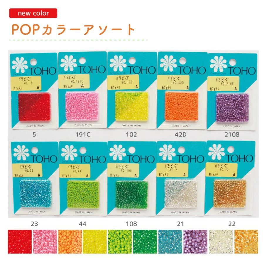 トーホー ビーズ 10色セット 丸大 8タイプから選べる アソートセット