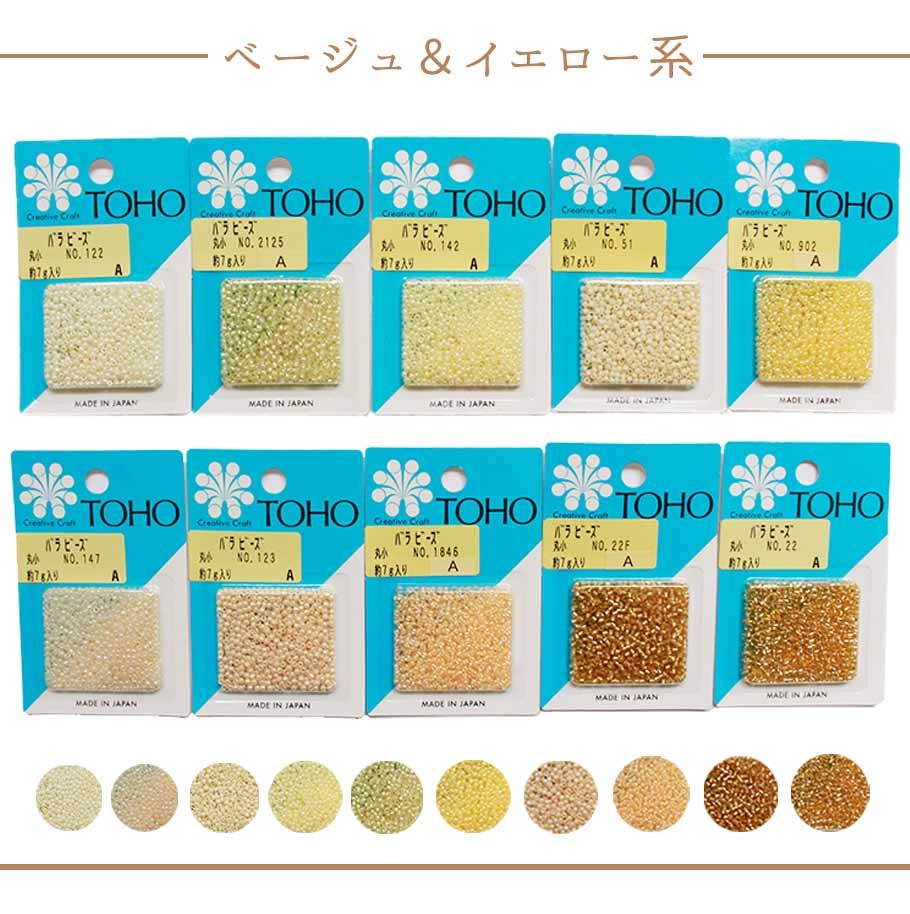 トーホー ビーズ 10色セット 丸小 8タイプから選べる アソートセット