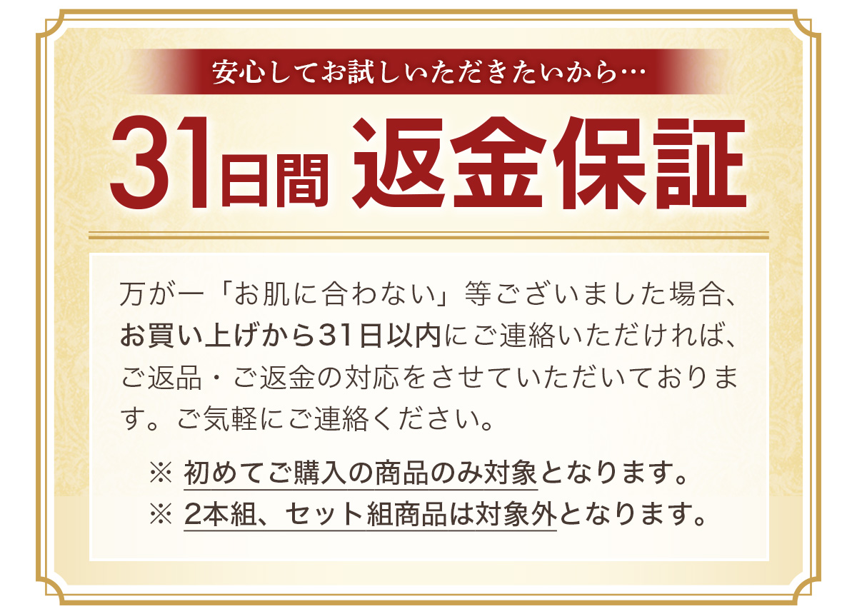 31日間返金保証