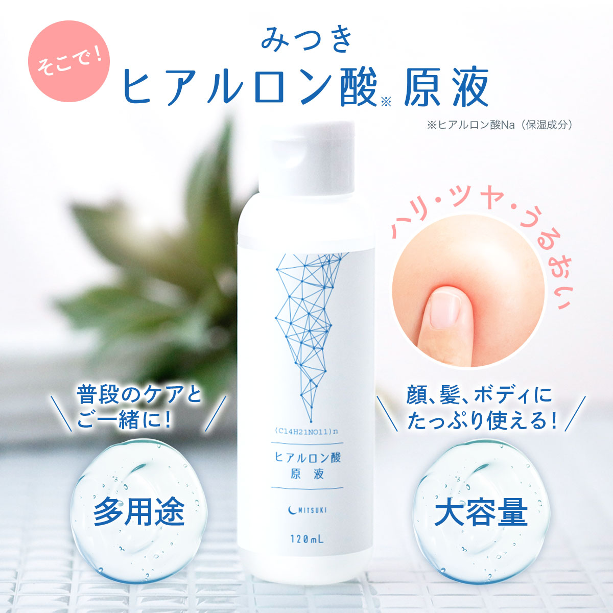 tsumugi ヒアルロン酸原液 120ml 大容量 国内生産 無添加 つむぎコスメ